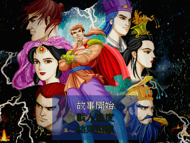 七英雄外传王者之师