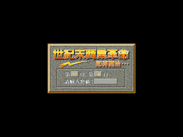 世纪末商业革命