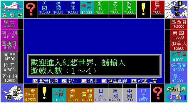 大富翁环游世界