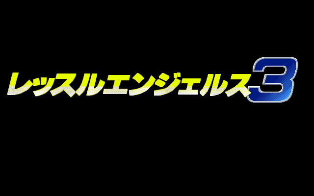 擂台美少女3/天使摔角3