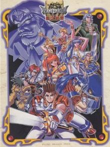 炎龙骑士团外传