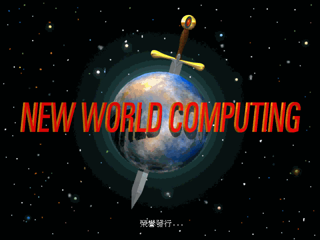 魔法门英雄无敌中文